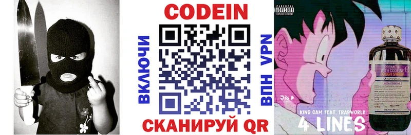 Кодеин напиток Lean (лин)  Купить  Киренск 